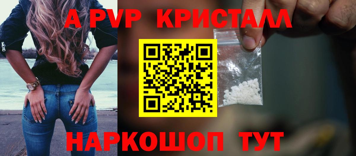 А ПВП Соль  A-PVP Соль  A PVP крисы CK  Ейск  Вход с VPN 