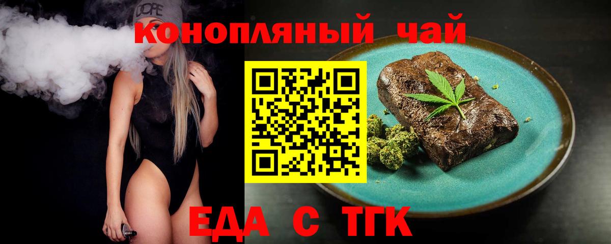 Ейск  Печенье с ТГК конопля  Вход с VPN 