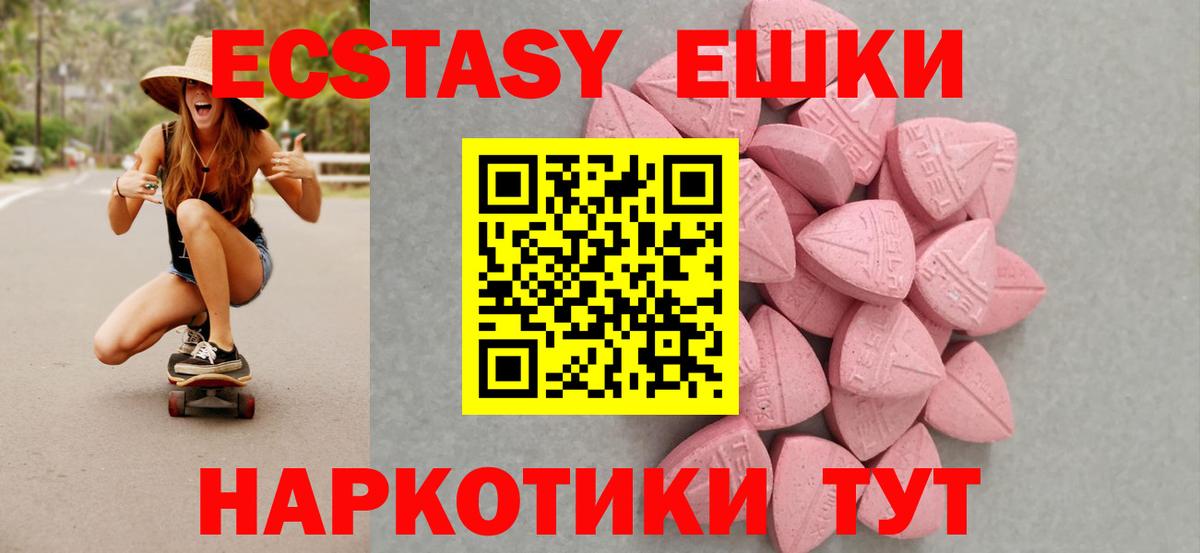 Экстази ешки Ейск