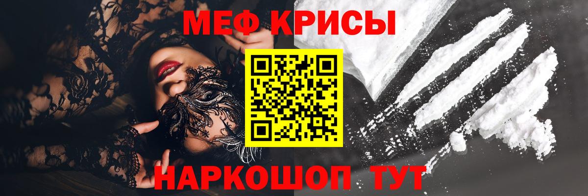 Мефедрон кристаллы Ейск