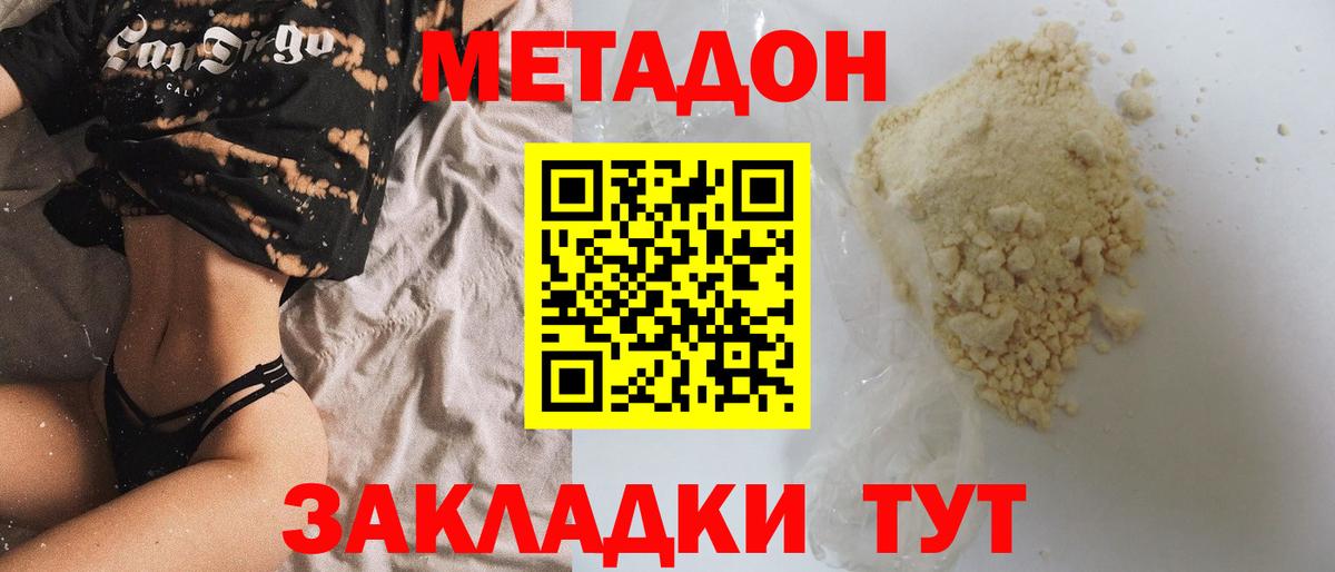 Метадон methadone  Метадон methadone  Вход с VPN  Ейск 