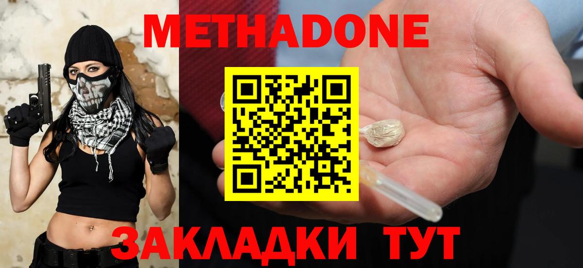 Метадон кристалл Ейск